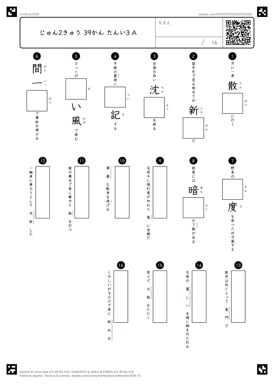 じゅん2きゅう 39かん たんい3 Aの問題