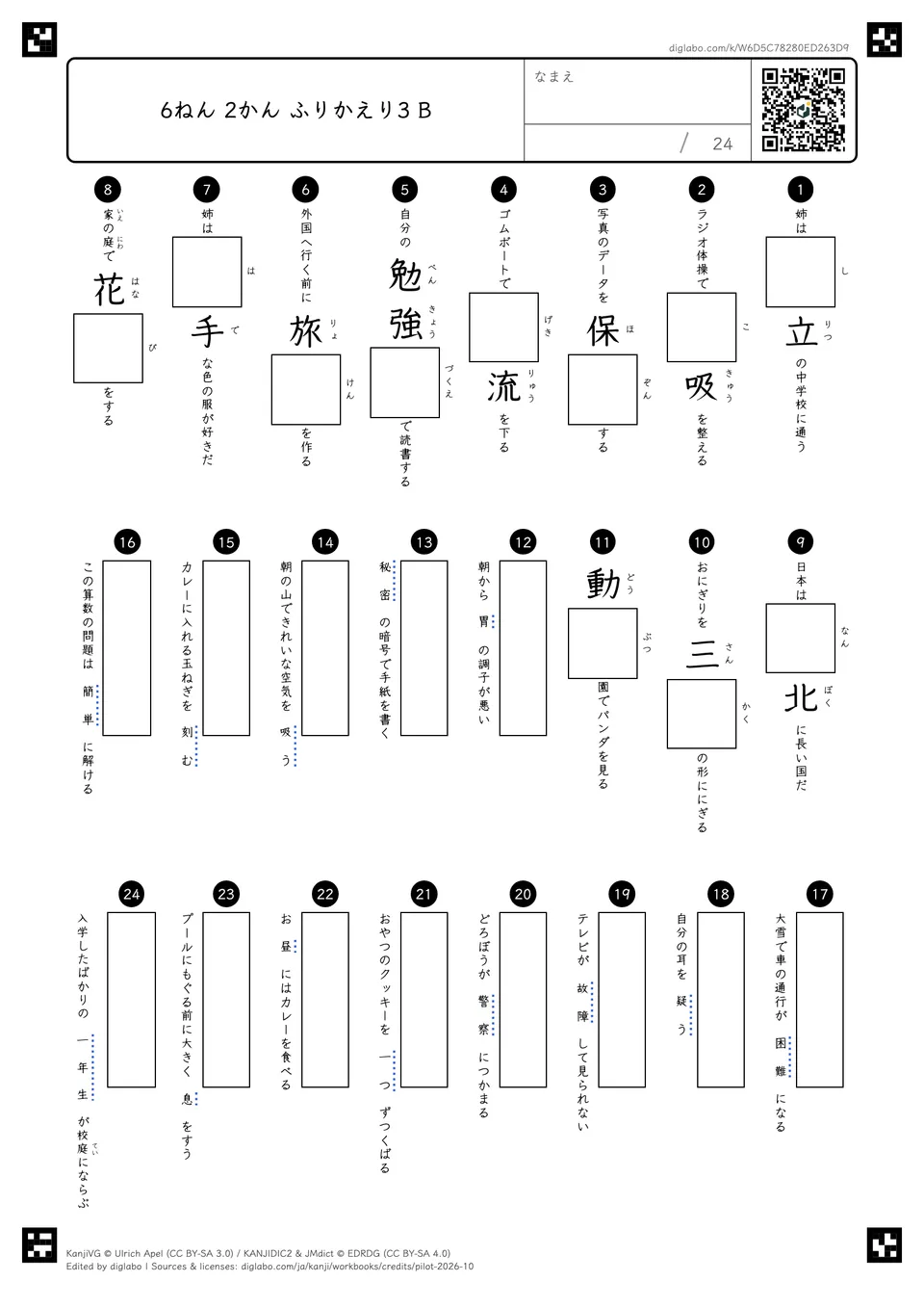 6ねん 2かん ふりかえり3 Bの問題