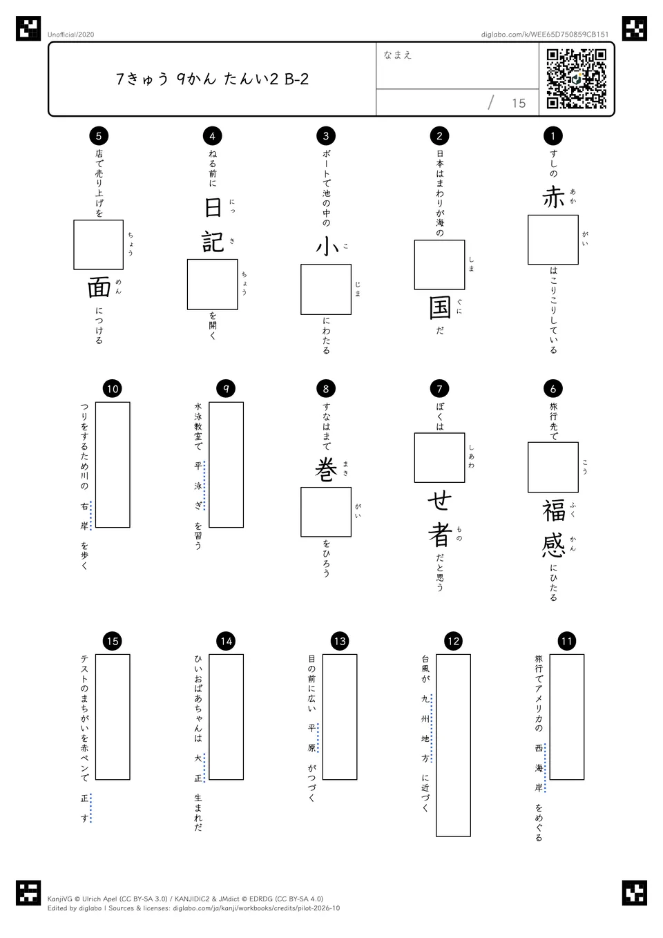 7きゅう 9かん たんい2 B-2の問題