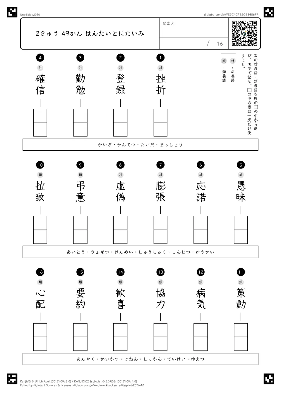 2きゅう 49かん はんたいとにたいみの問題