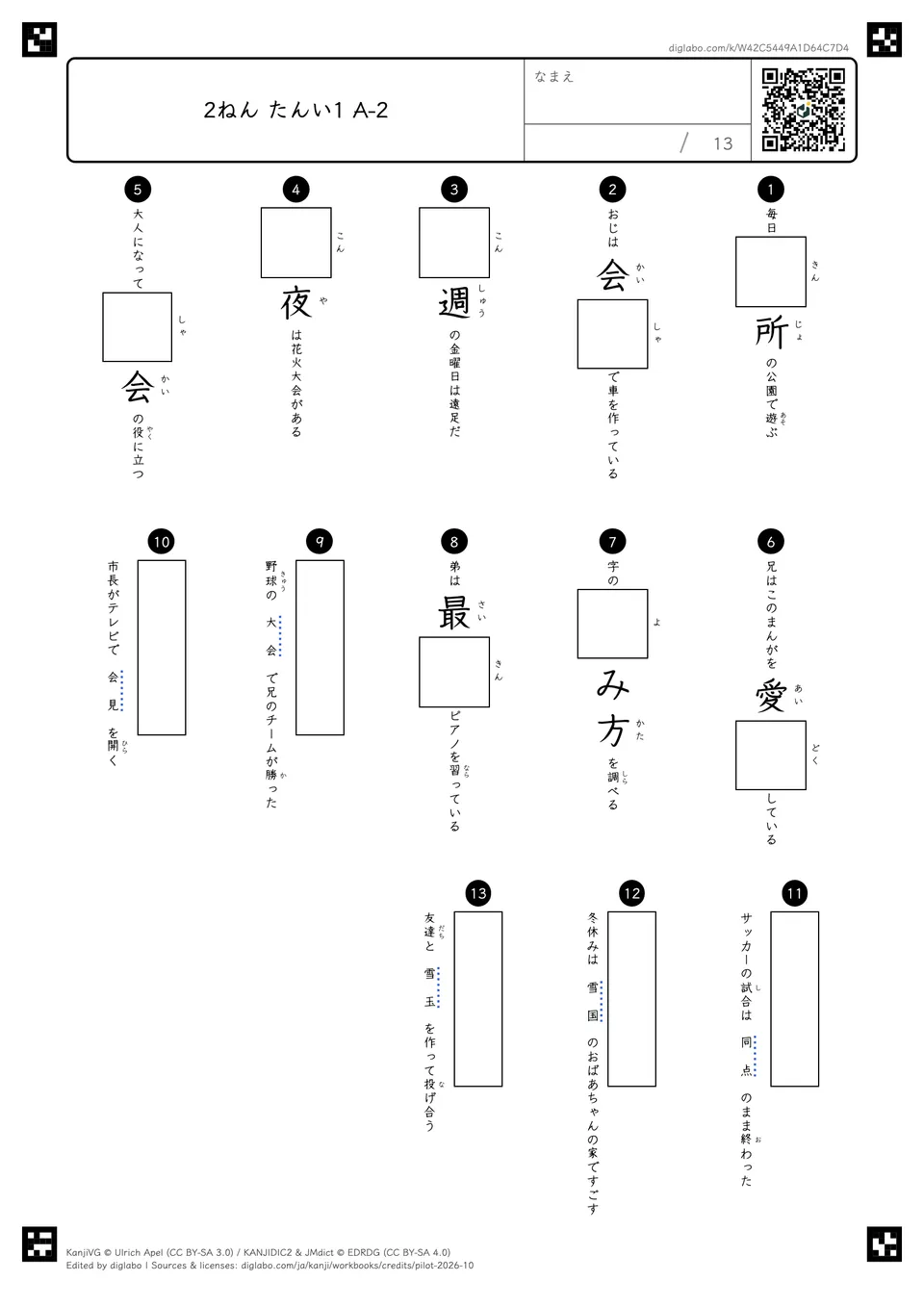 2ねん たんい1 A-2の問題