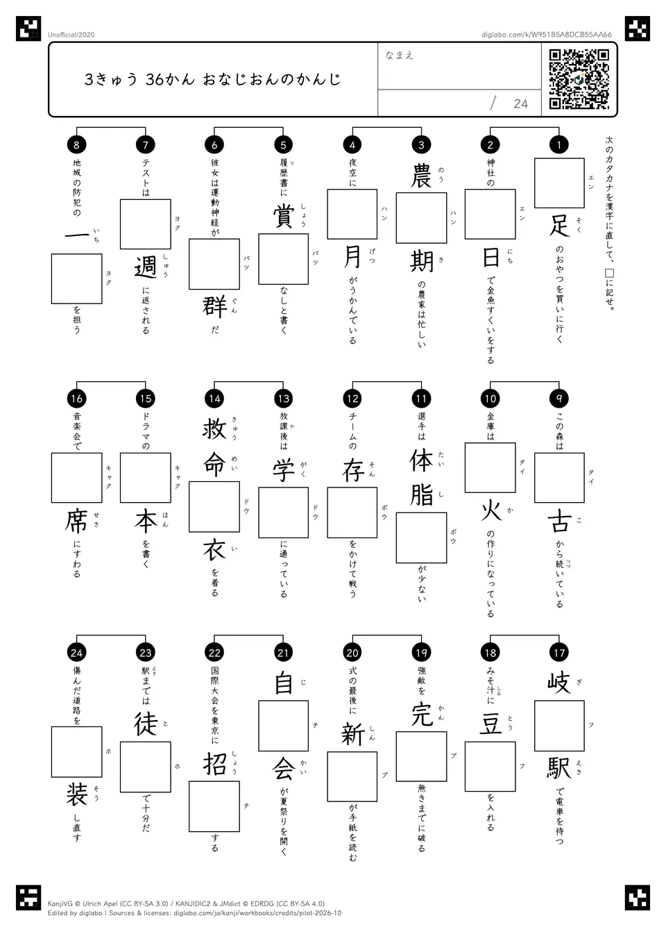 3きゅう 36かん おなじおんのかんじの問題
