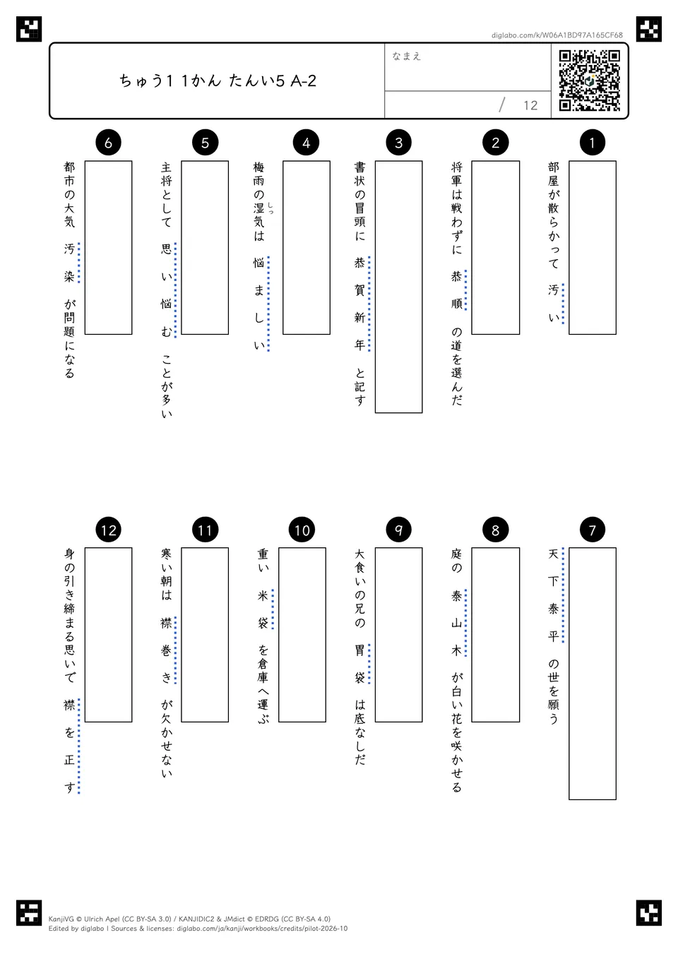 ちゅう1 1かん たんい5 A-2の紙面