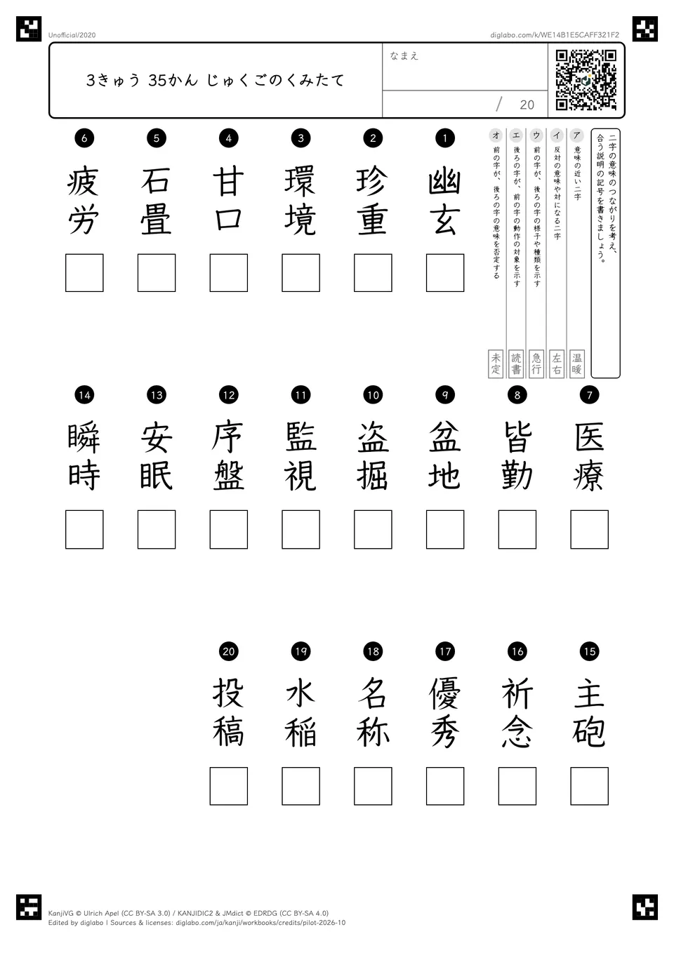 3きゅう 35かん じゅくごのくみたての問題