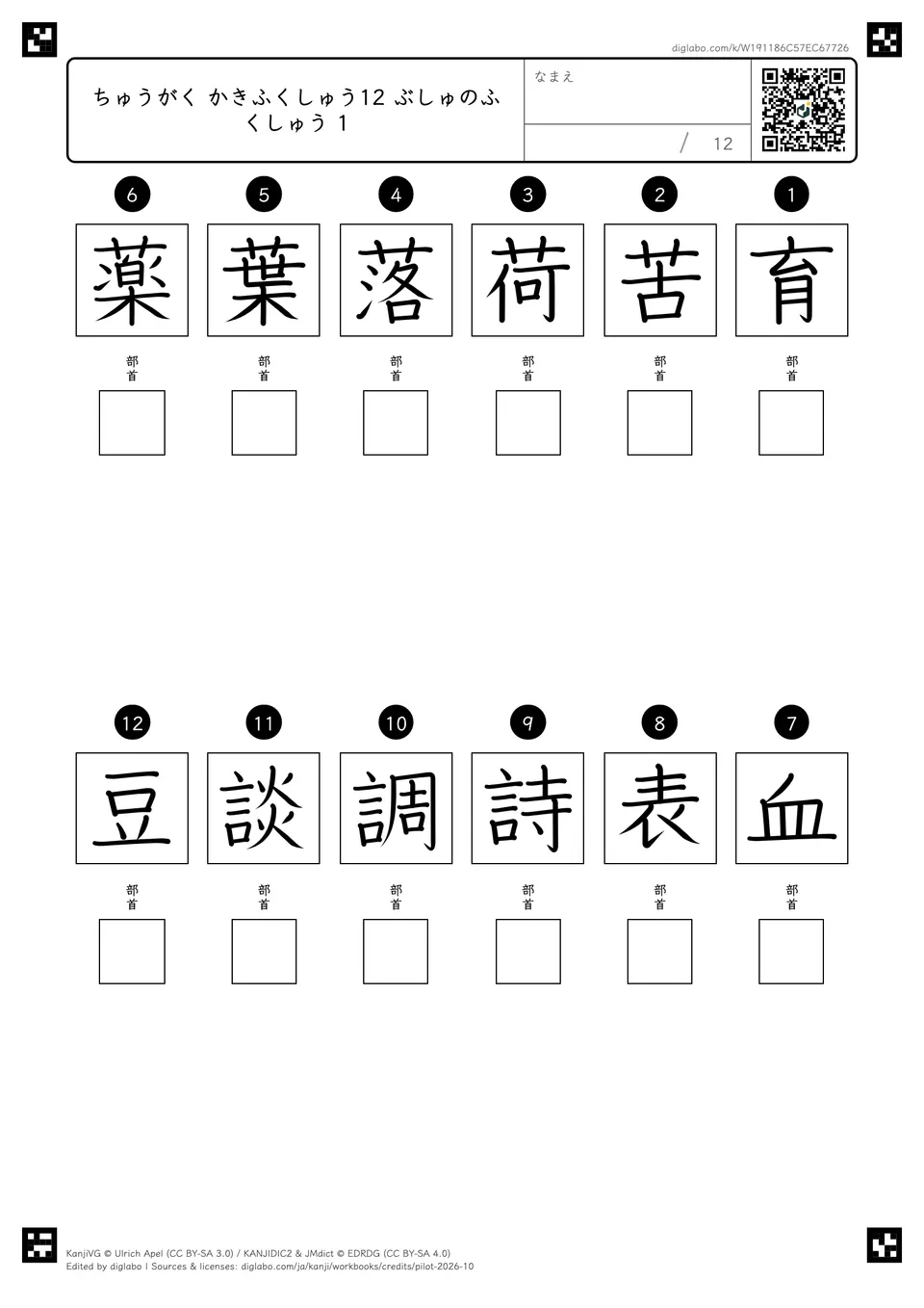 ちゅうがく かきふくしゅう12 ぶしゅのふくしゅう 1の問題