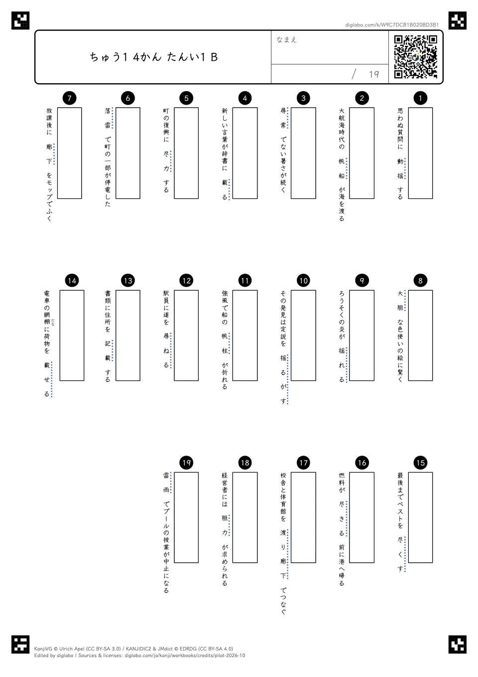 ちゅう1 4かん たんい1 Bの問題