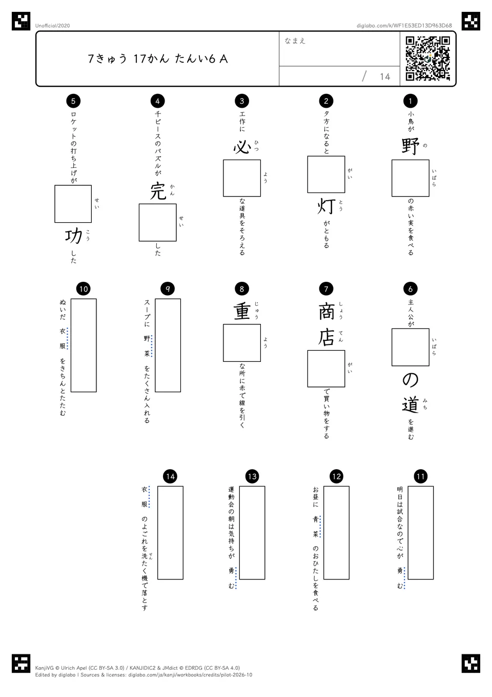 7きゅう 17かん たんい6 Aの問題