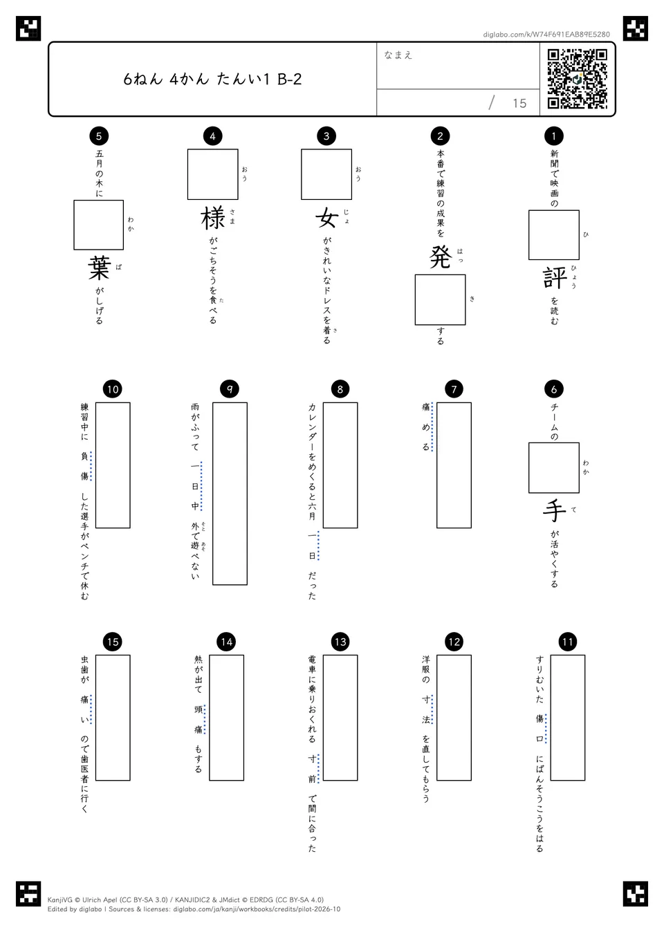 6ねん 4かん たんい1 B-2の問題