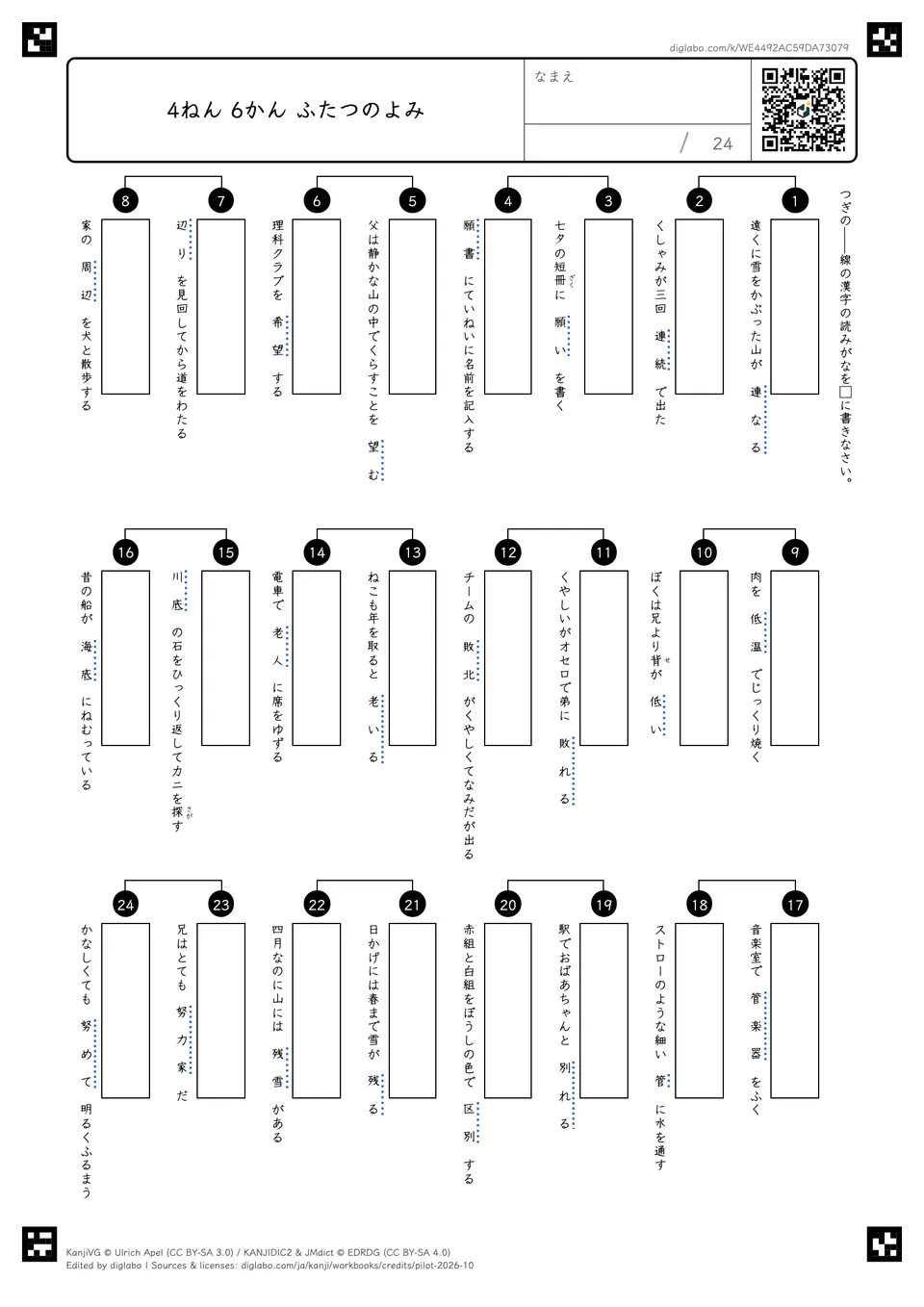 4ねん 6かん ふたつのよみの紙面