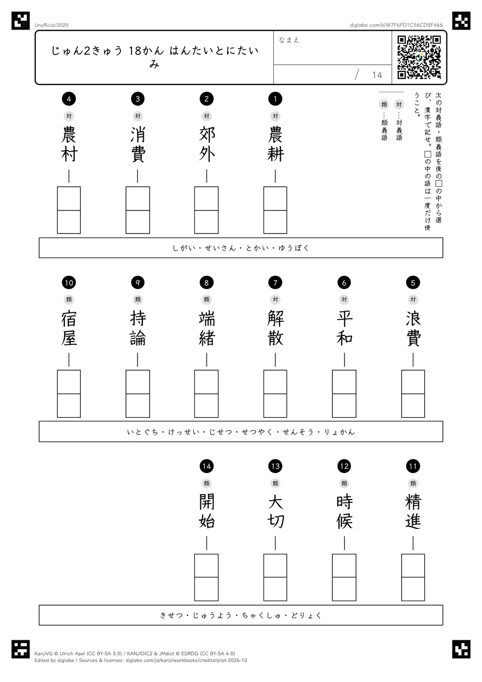 じゅん2きゅう 18かん はんたいとにたいみの紙面