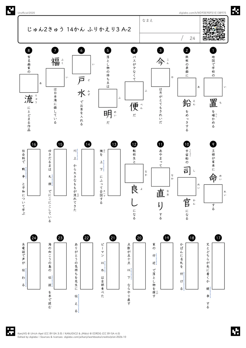 じゅん2きゅう 14かん ふりかえり3 A-2の問題