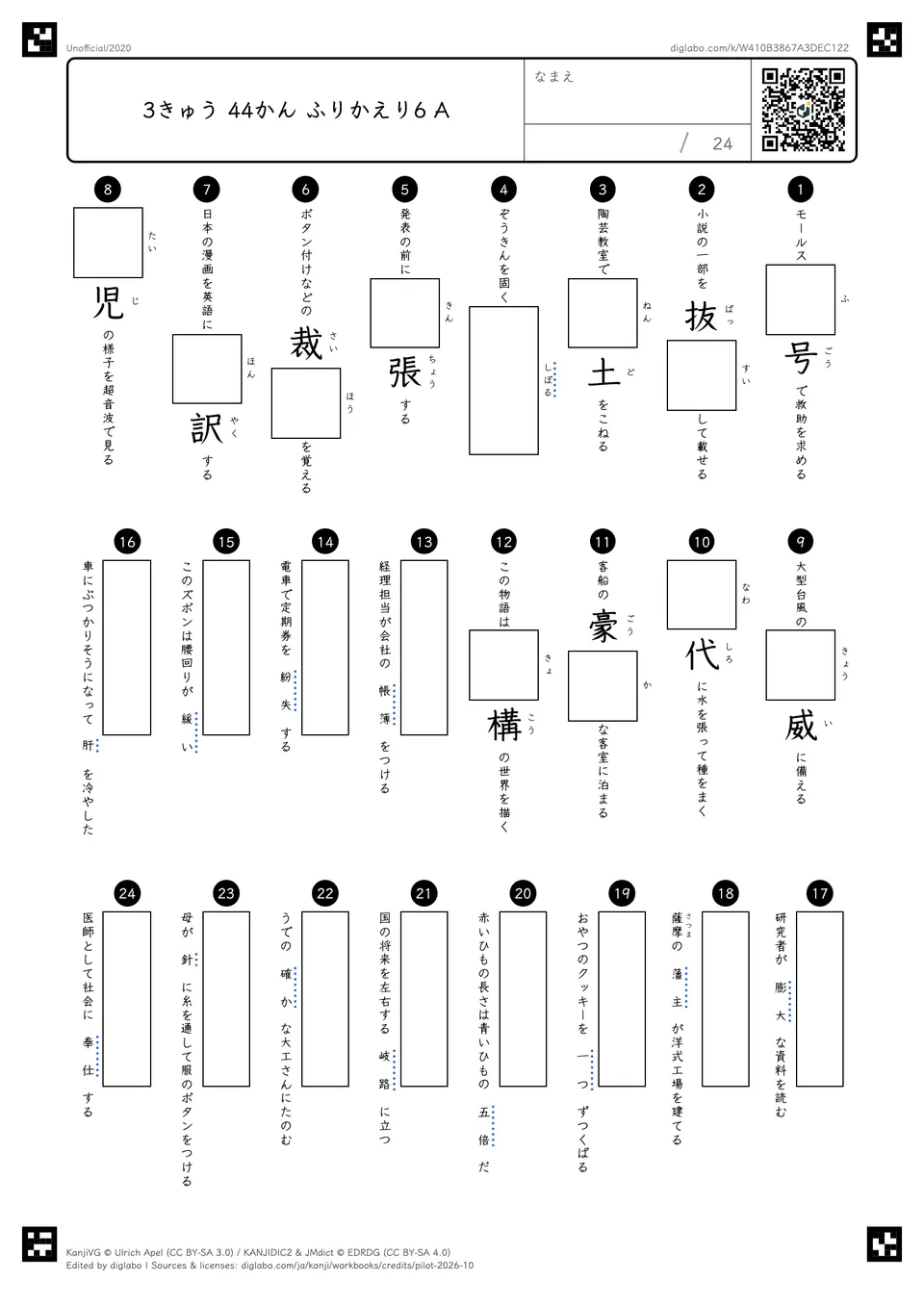 3きゅう 44かん ふりかえり6 Aの問題