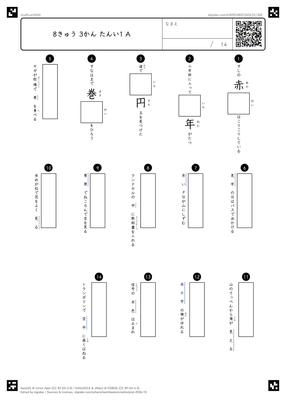 8きゅう 3かん たんい1 Aの問題