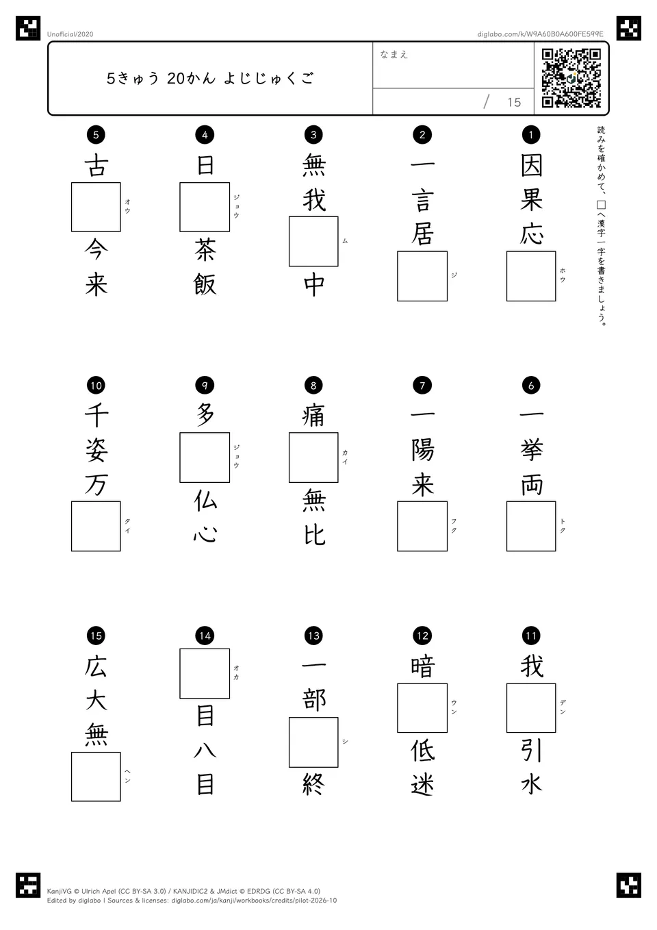 5きゅう 20かん よじじゅくごの紙面