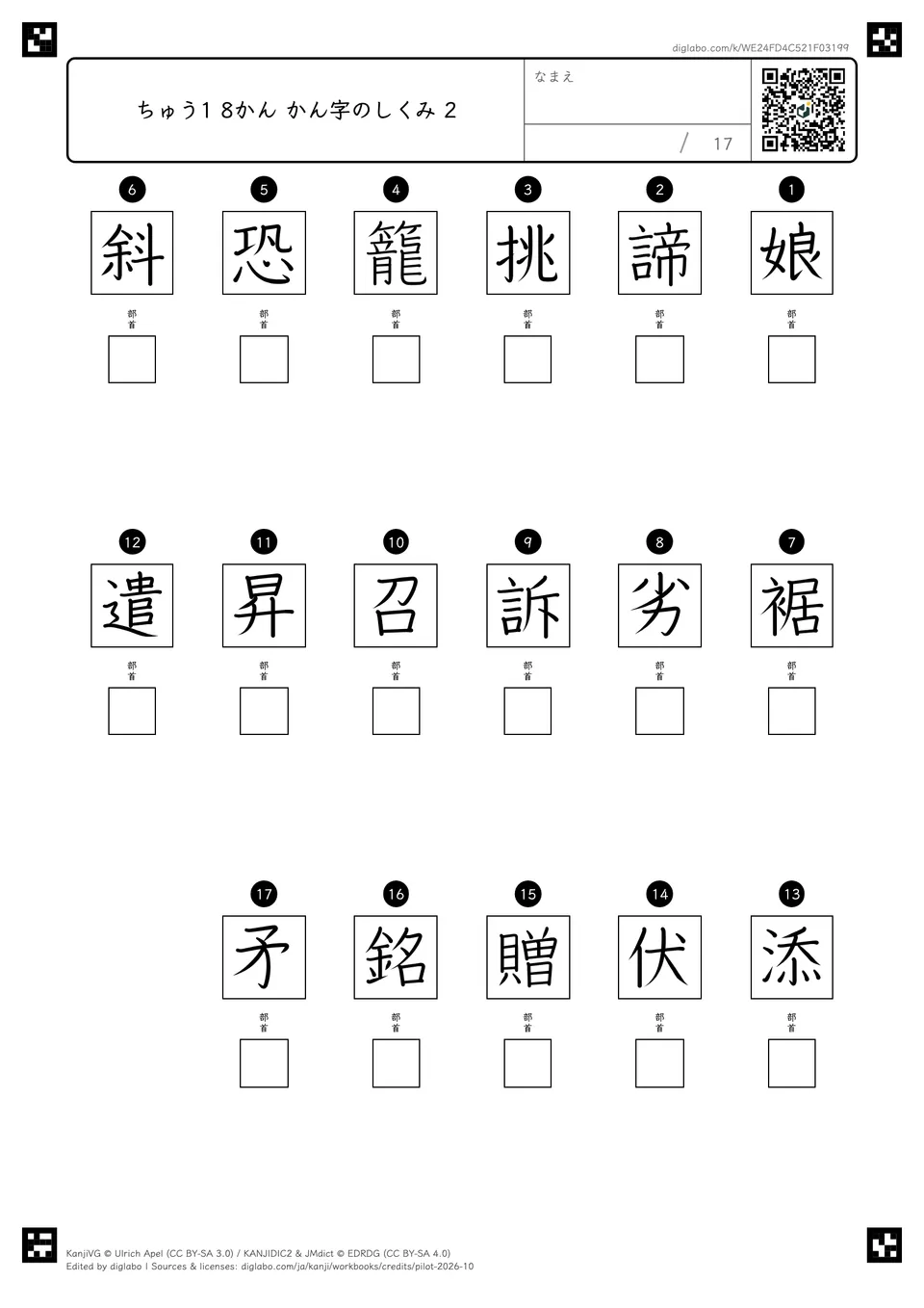ちゅう1 8かん かん字のしくみ 2の紙面
