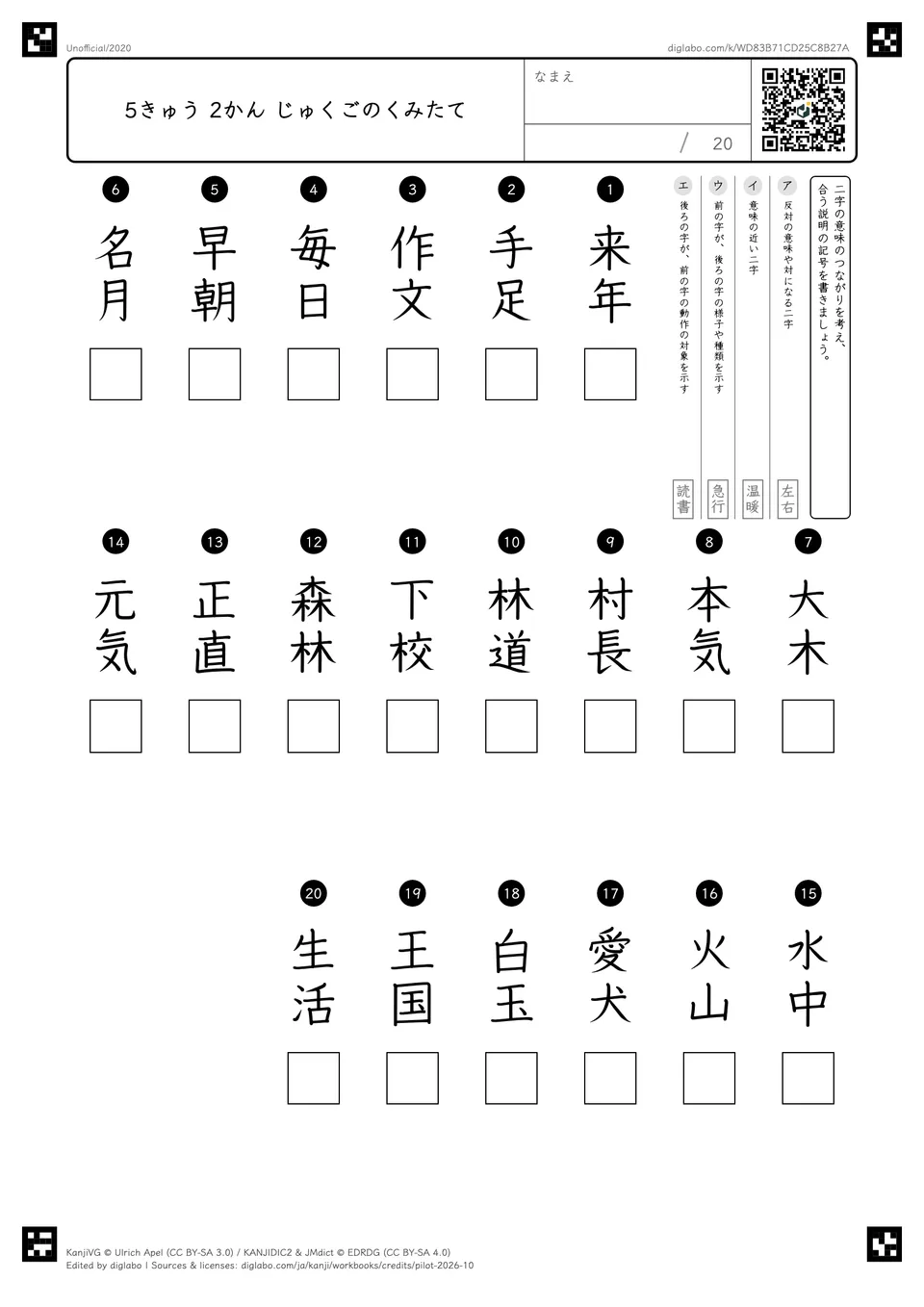 5きゅう 2かん じゅくごのくみたての紙面