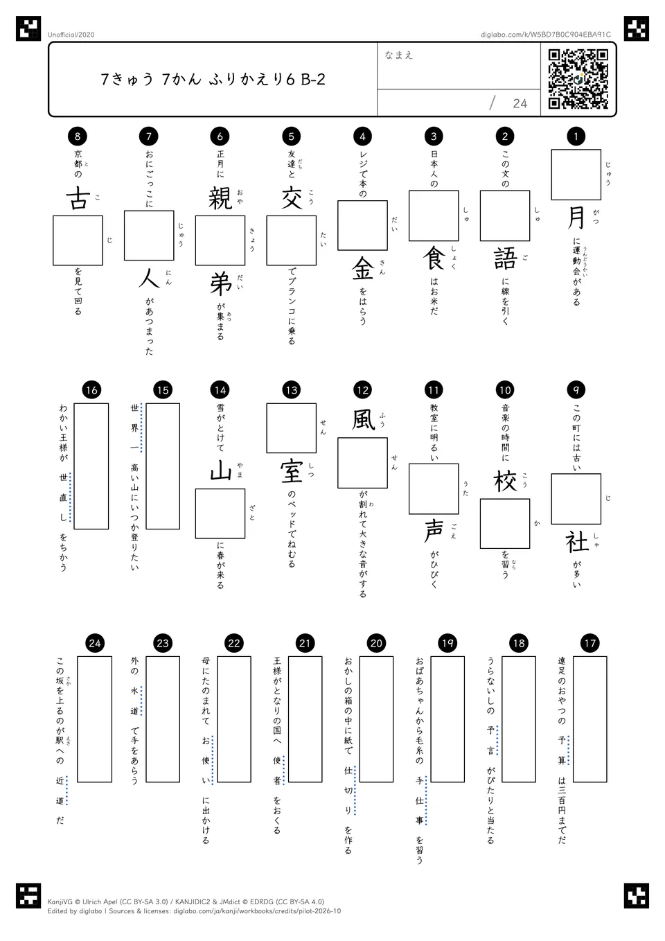 7きゅう 7かん ふりかえり6 B-2の問題