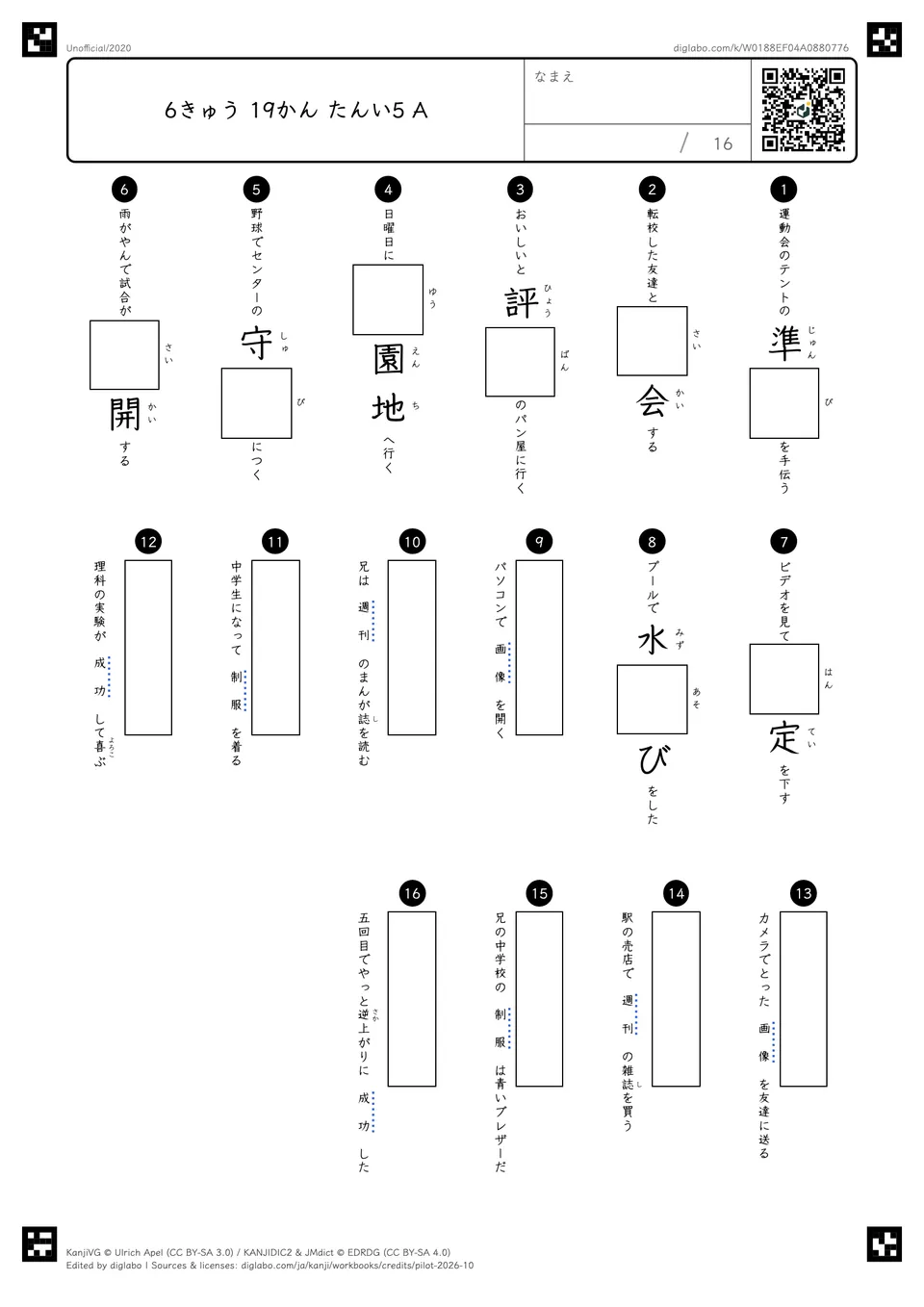 6きゅう 19かん たんい5 Aの問題