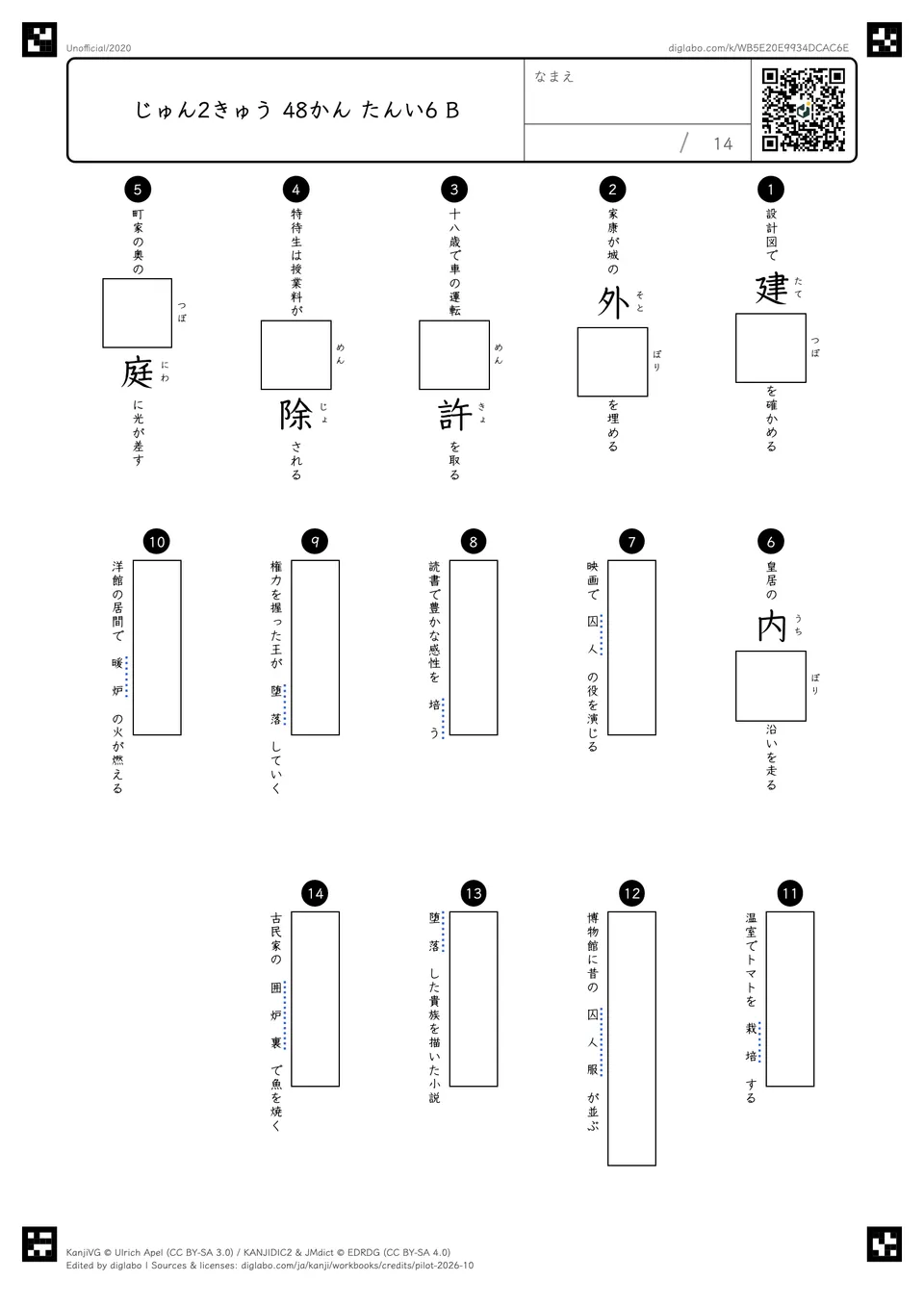 じゅん2きゅう 48かん たんい6 Bの問題