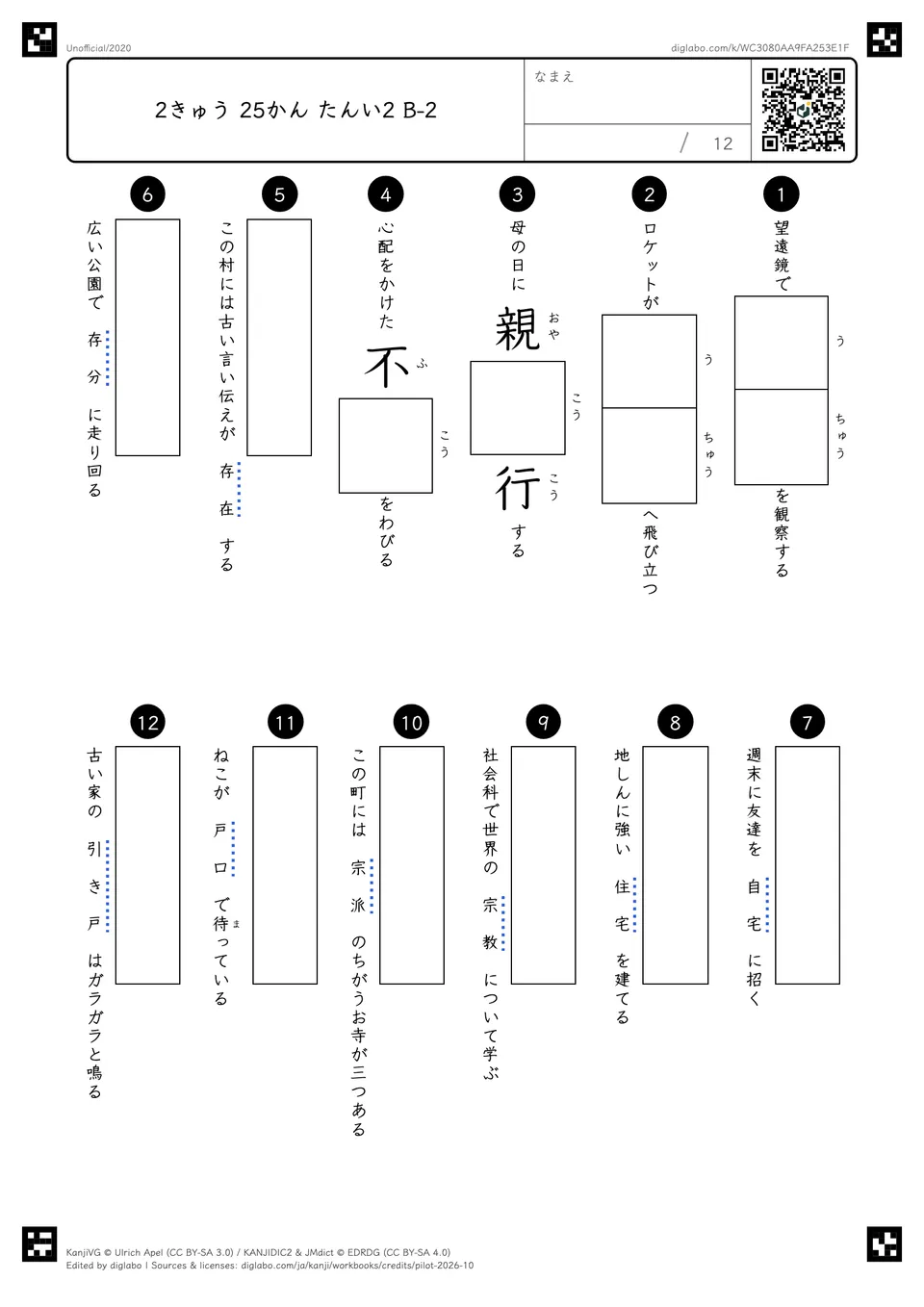 2きゅう 25かん たんい2 B-2の問題