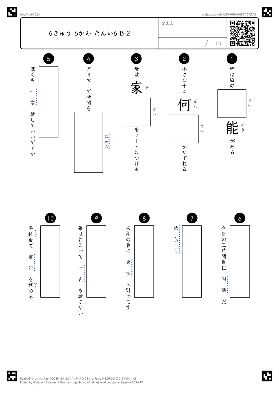 6きゅう 6かん たんい6 B-2の問題