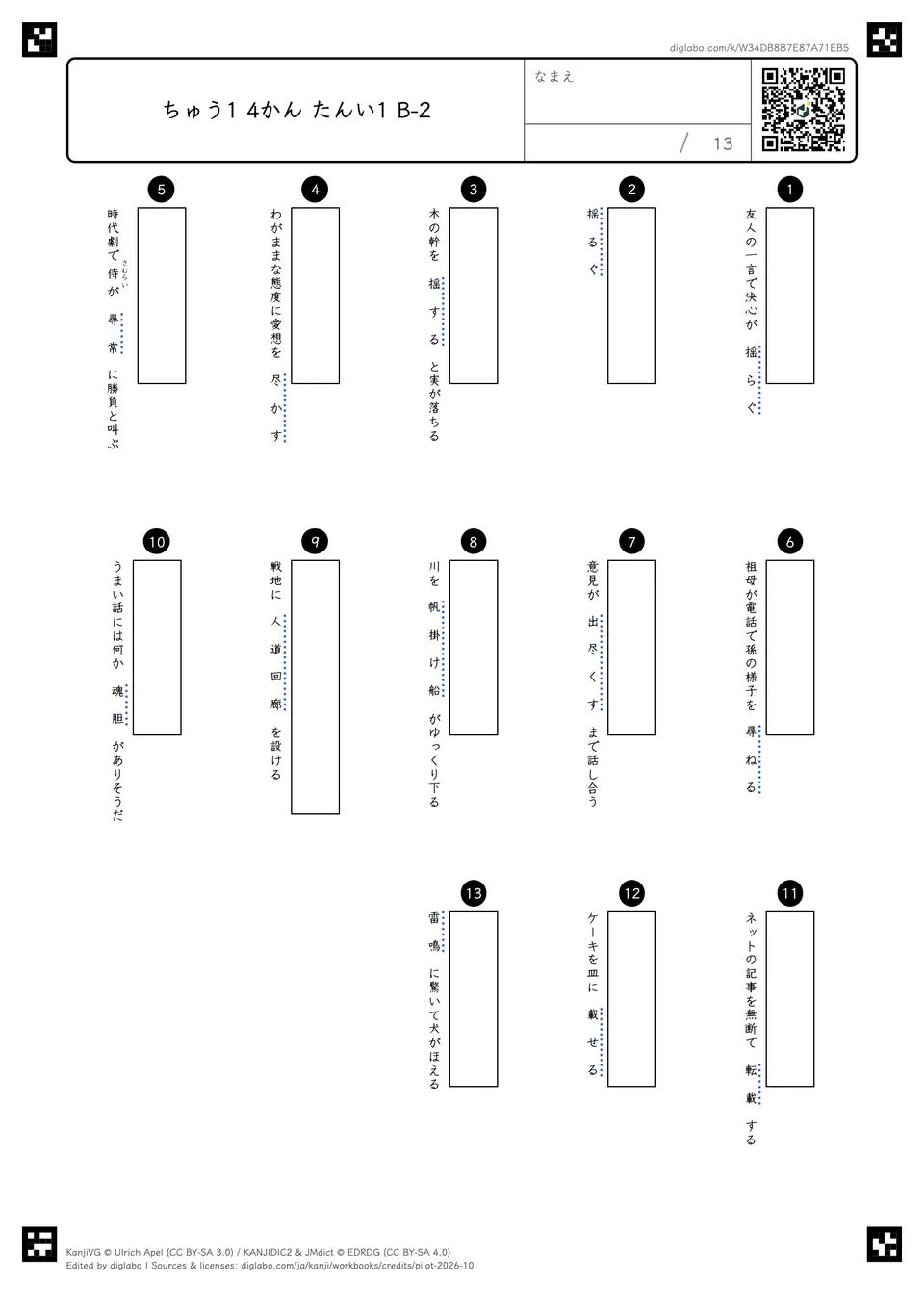 ちゅう1 4かん たんい1 B-2の問題