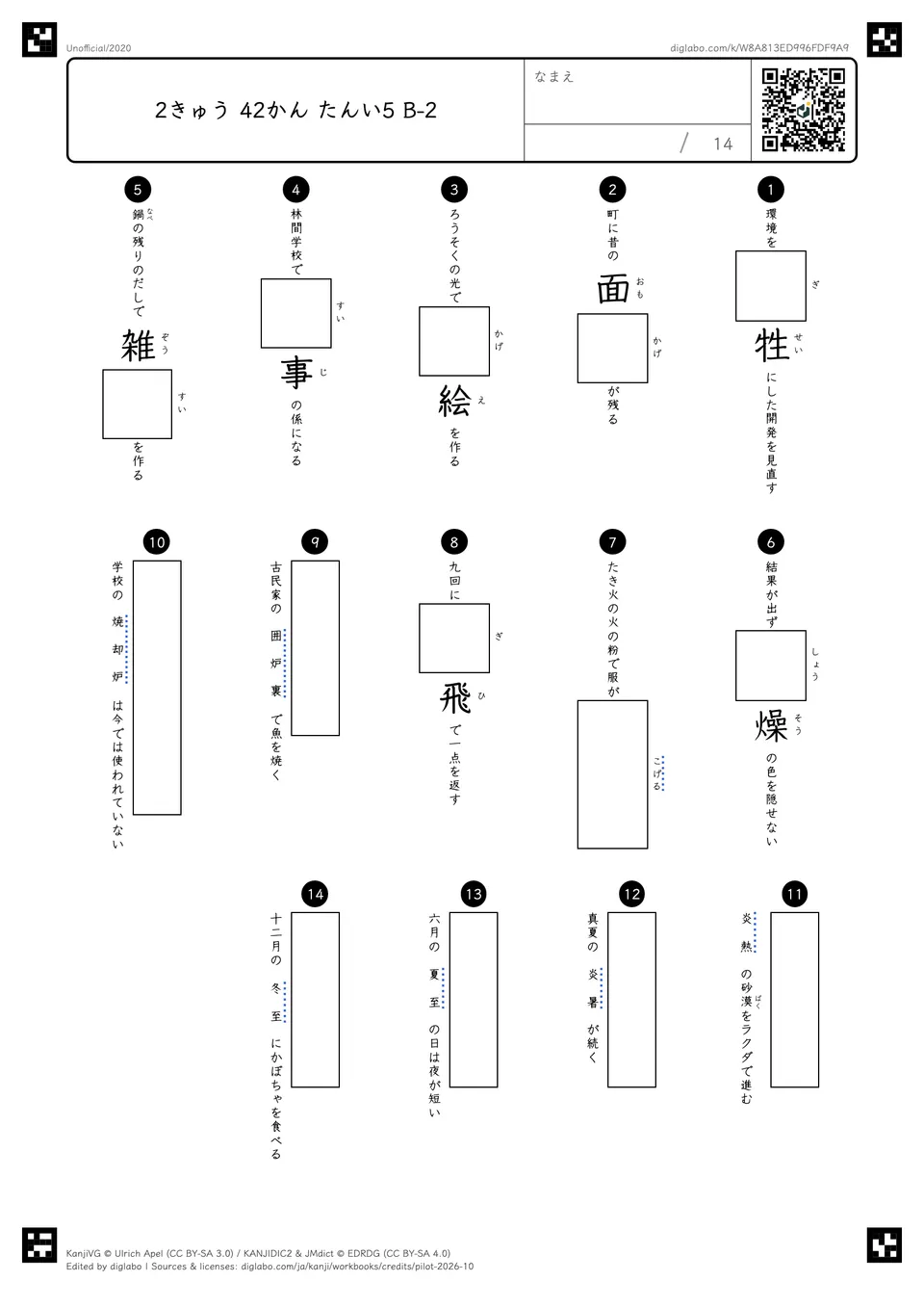 2きゅう 42かん たんい5 B-2の問題