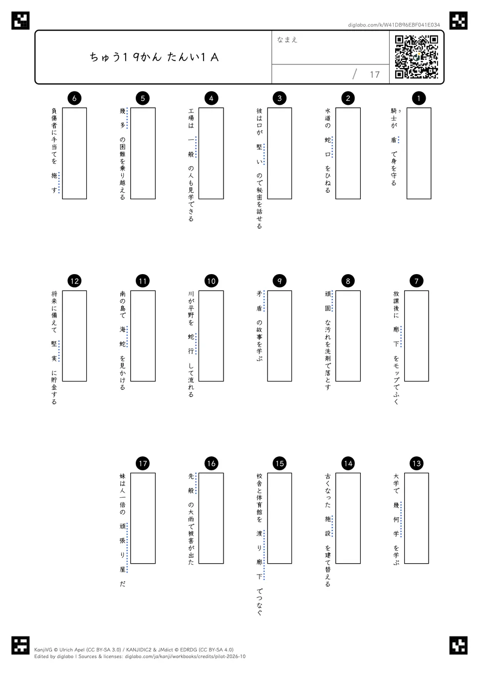 ちゅう1 9かん たんい1 Aの問題