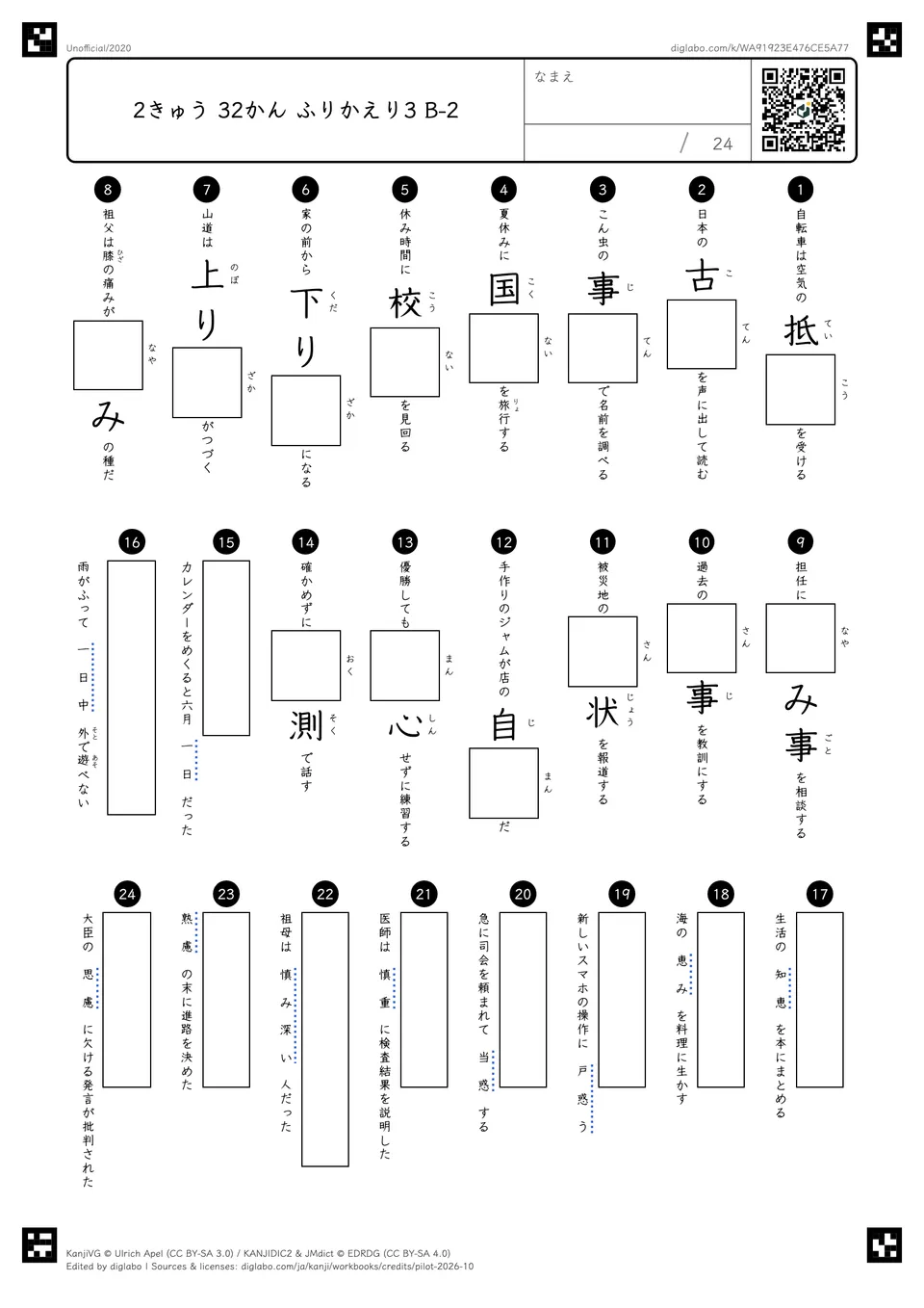 2きゅう 32かん ふりかえり3 B-2の問題