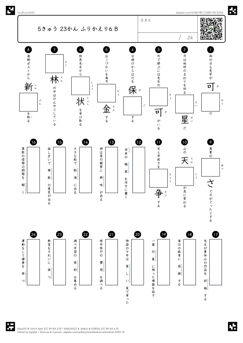 5きゅう 23かん ふりかえり6 Bの問題