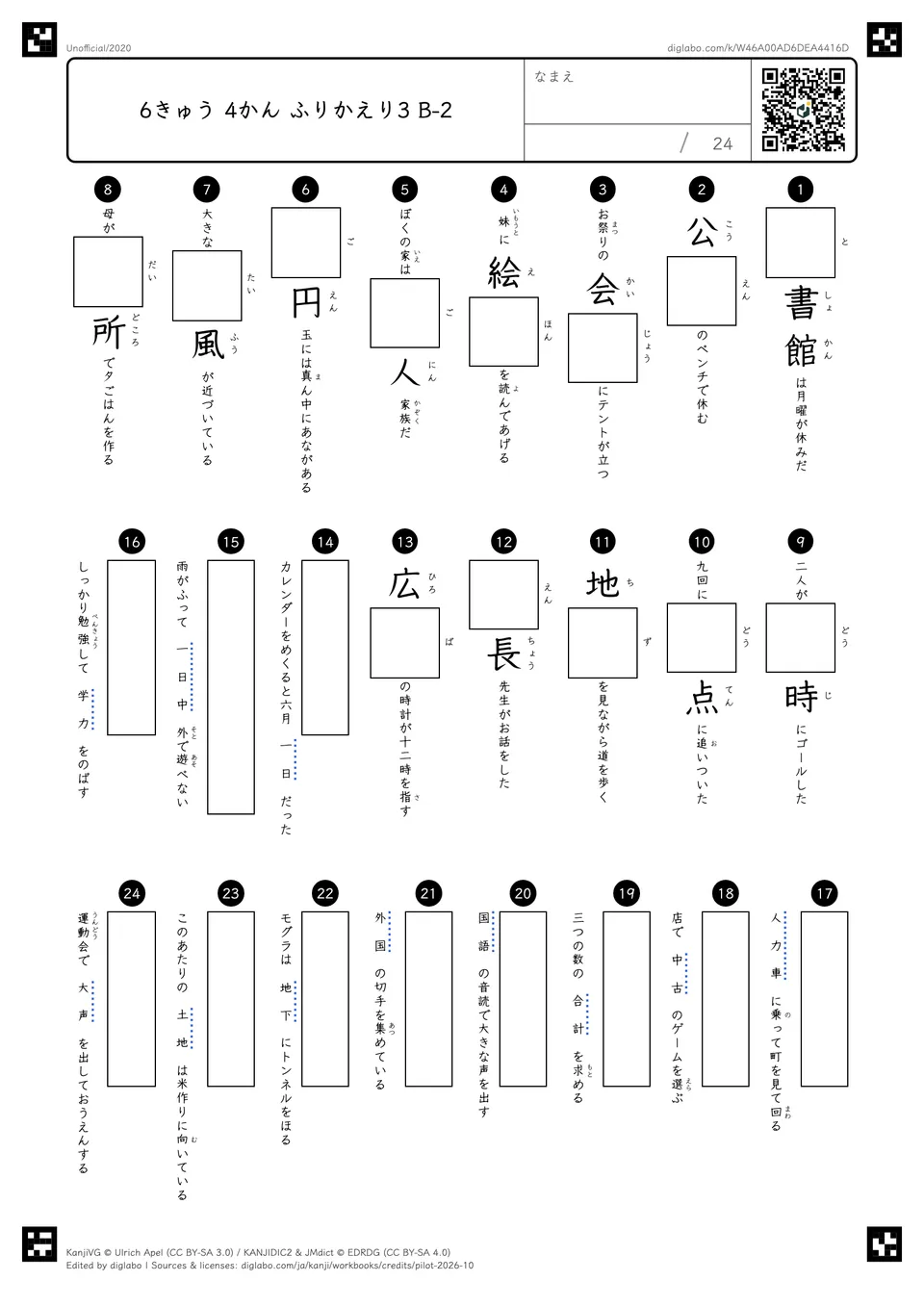 6きゅう 4かん ふりかえり3 B-2の問題