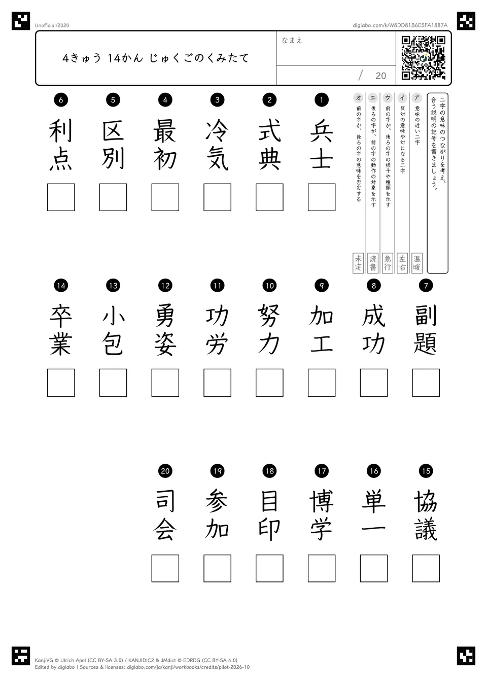 4きゅう 14かん じゅくごのくみたての紙面