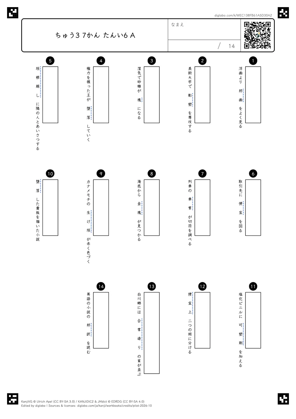 ちゅう3 7かん たんい6 Aの問題