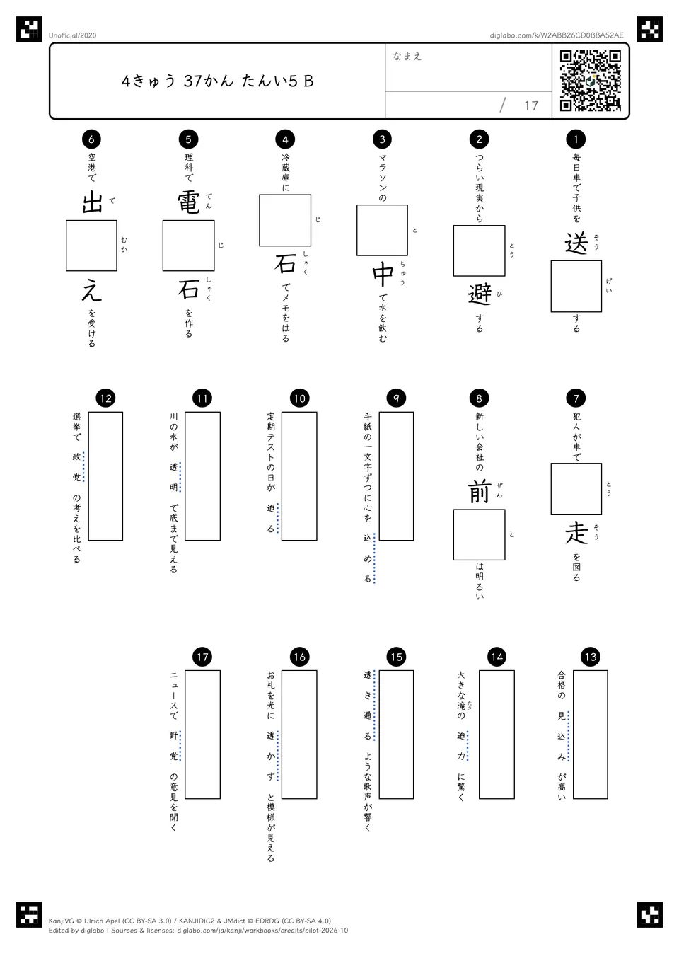 4きゅう 37かん たんい5 Bの問題