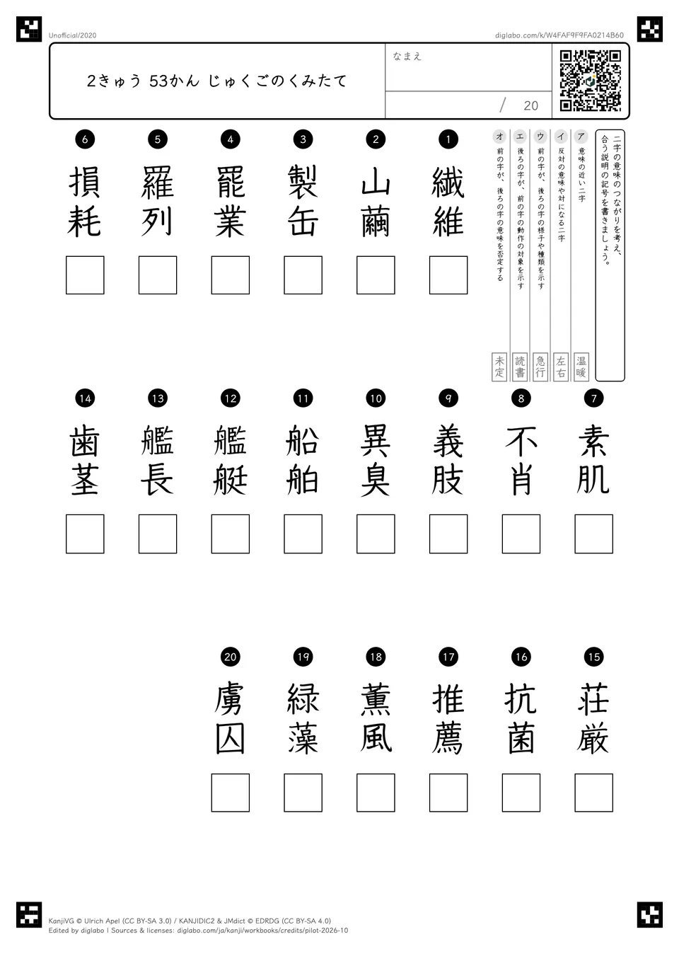2きゅう 53かん じゅくごのくみたての問題