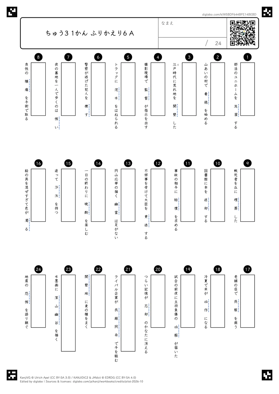 ちゅう3 1かん ふりかえり6 Aの紙面