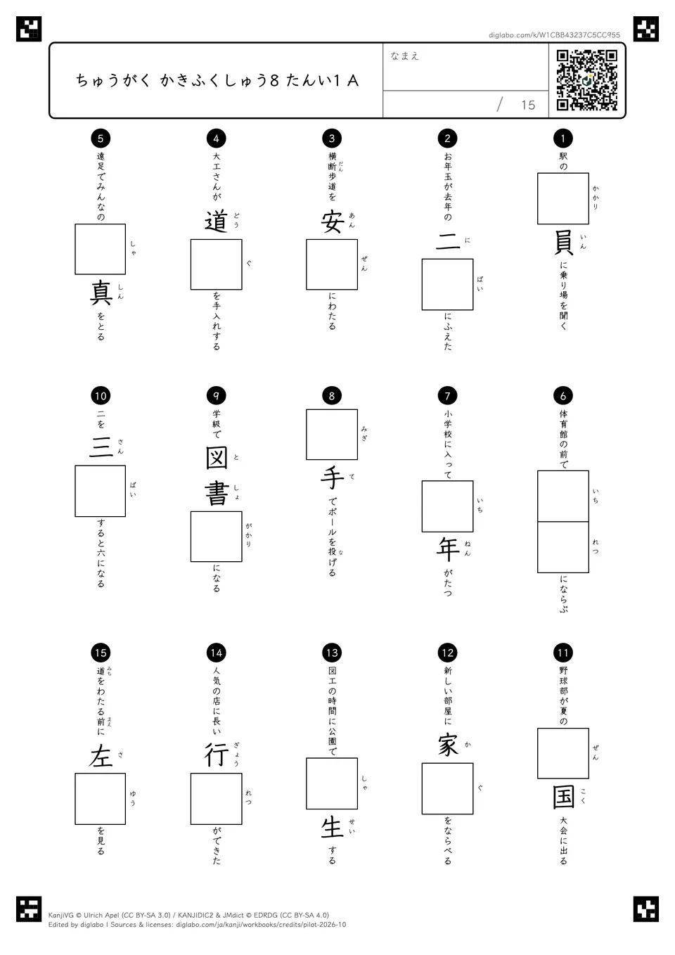 ちゅうがく かきふくしゅう8 たんい1 Aの問題