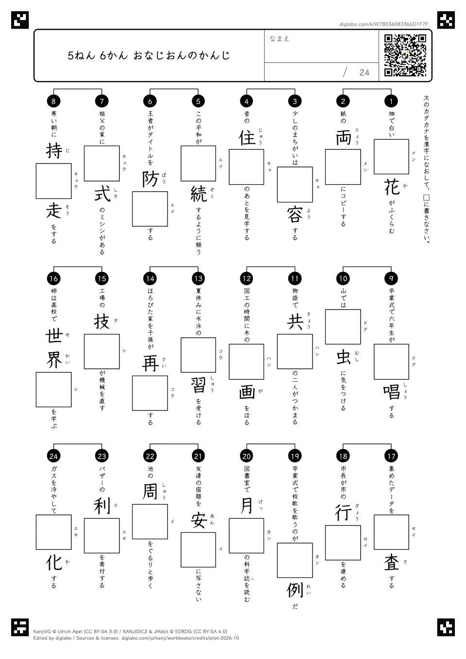 5ねん 6かん おなじおんのかんじの紙面