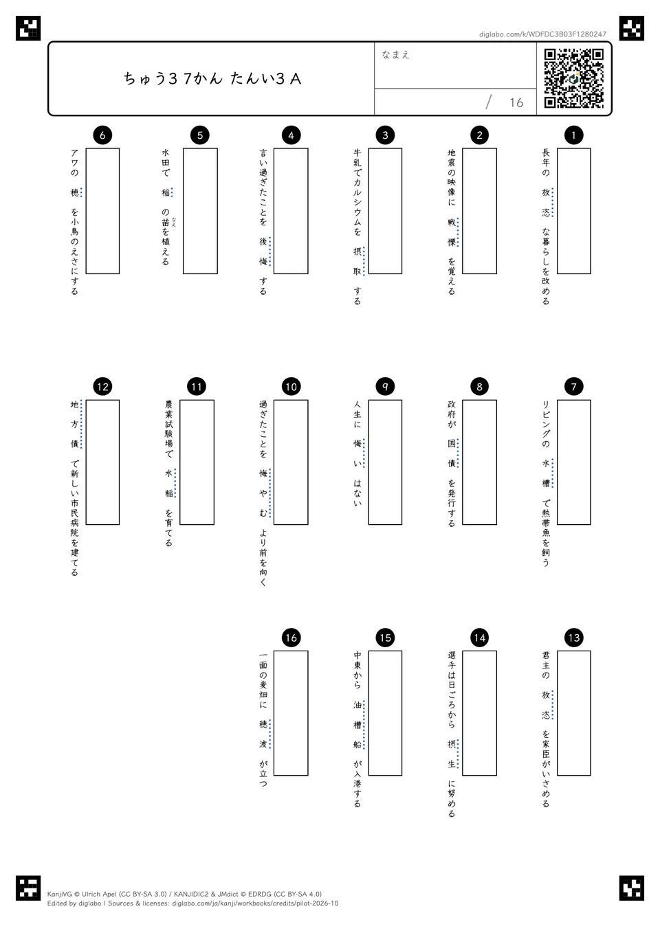 ちゅう3 7かん たんい3 Aの問題