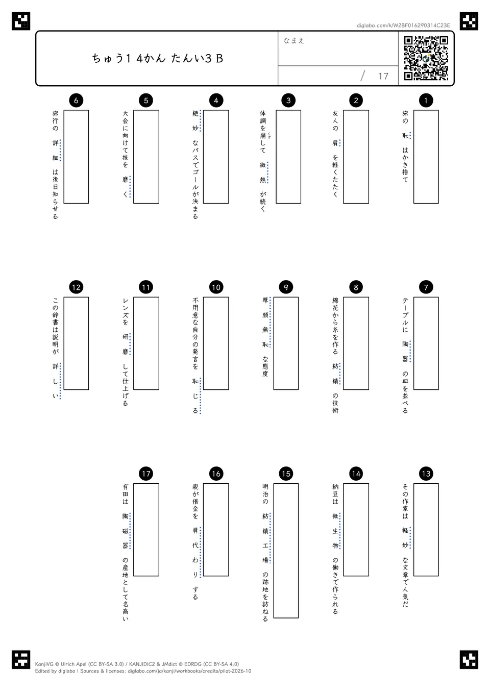 ちゅう1 4かん たんい3 Bの問題