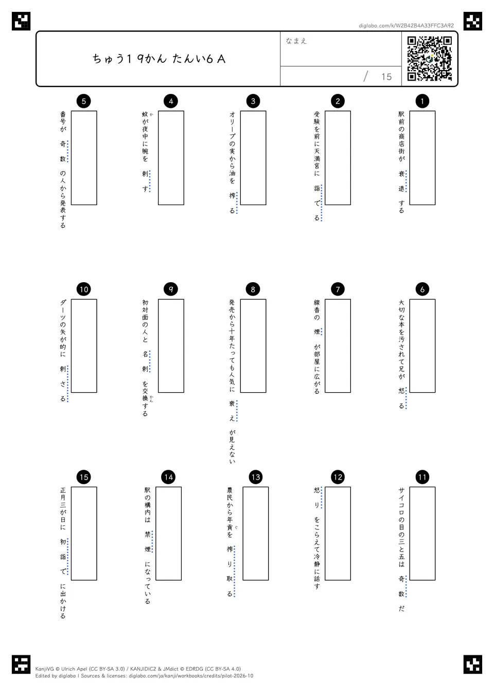 ちゅう1 9かん たんい6 Aの問題