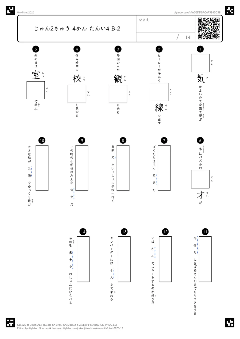 じゅん2きゅう 4かん たんい4 B-2の問題