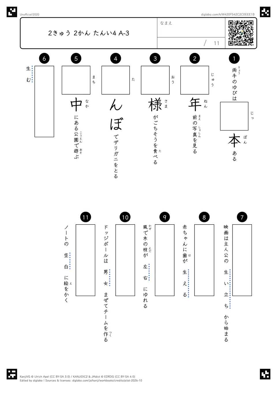 2きゅう 2かん たんい4 A-3の問題