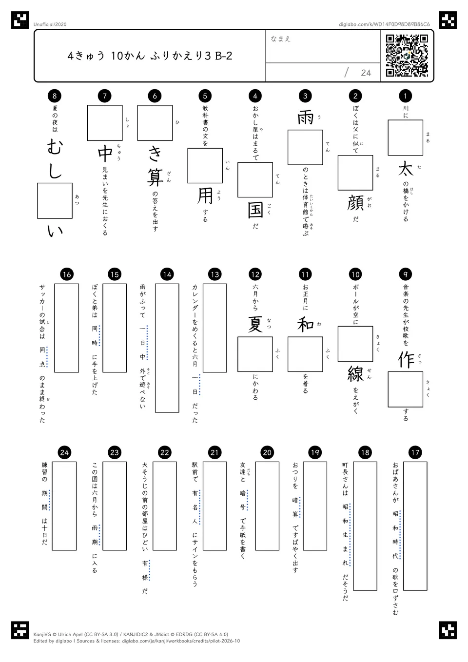 4きゅう 10かん ふりかえり3 B-2の問題