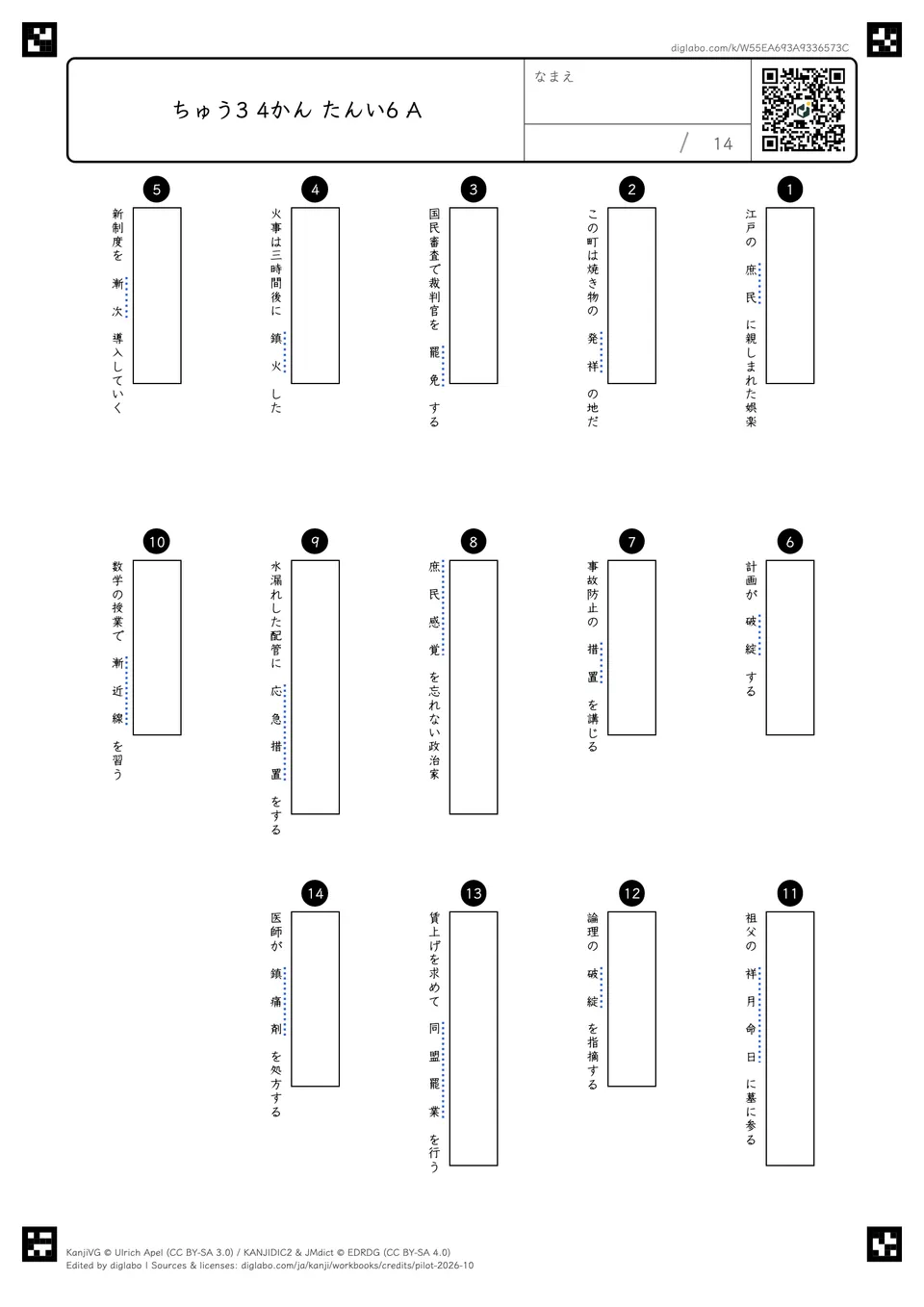 ちゅう3 4かん たんい6 Aの問題