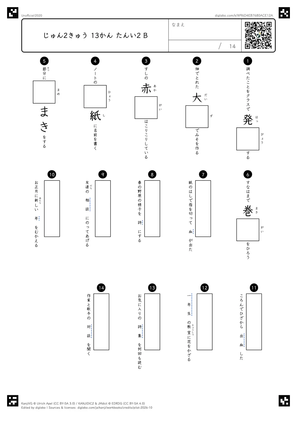 じゅん2きゅう 13かん たんい2 Bの問題