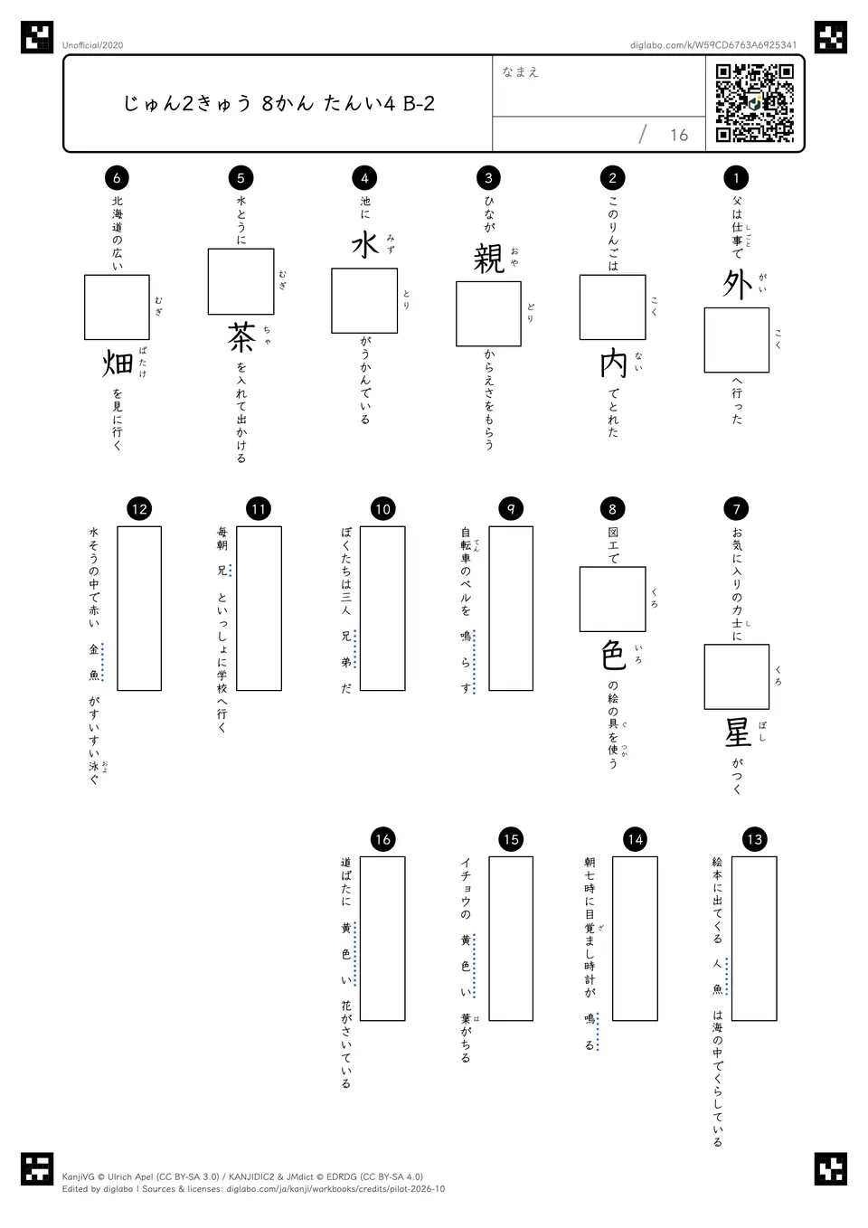 じゅん2きゅう 8かん たんい4 B-2の問題