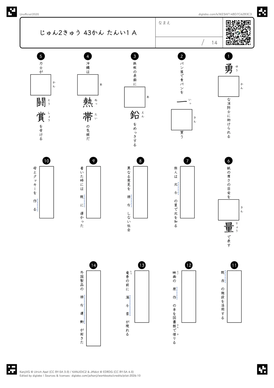 じゅん2きゅう 43かん たんい1 Aの問題
