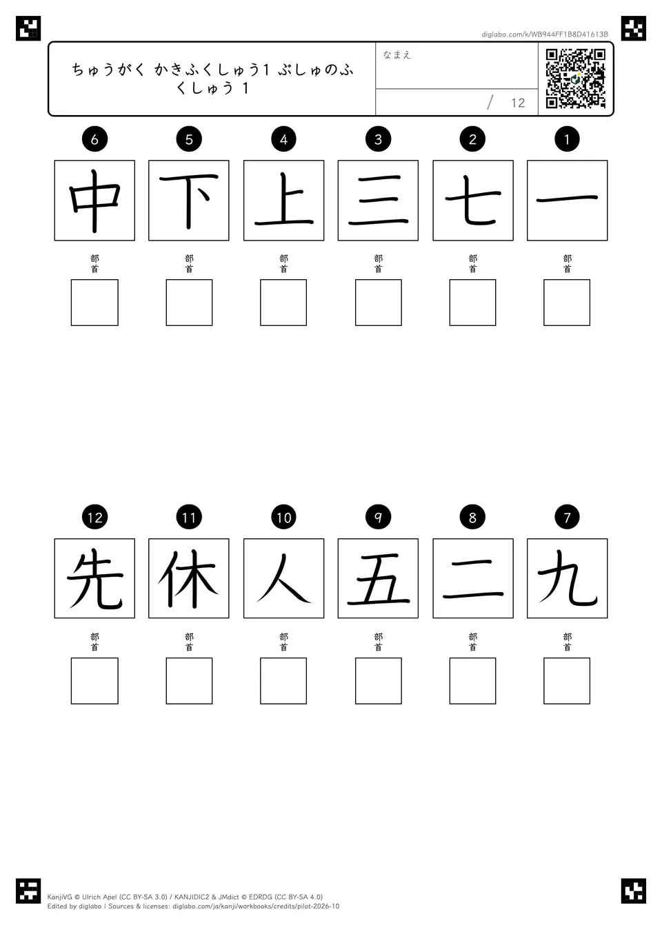 ちゅうがく かきふくしゅう1 ぶしゅのふくしゅう 1の紙面