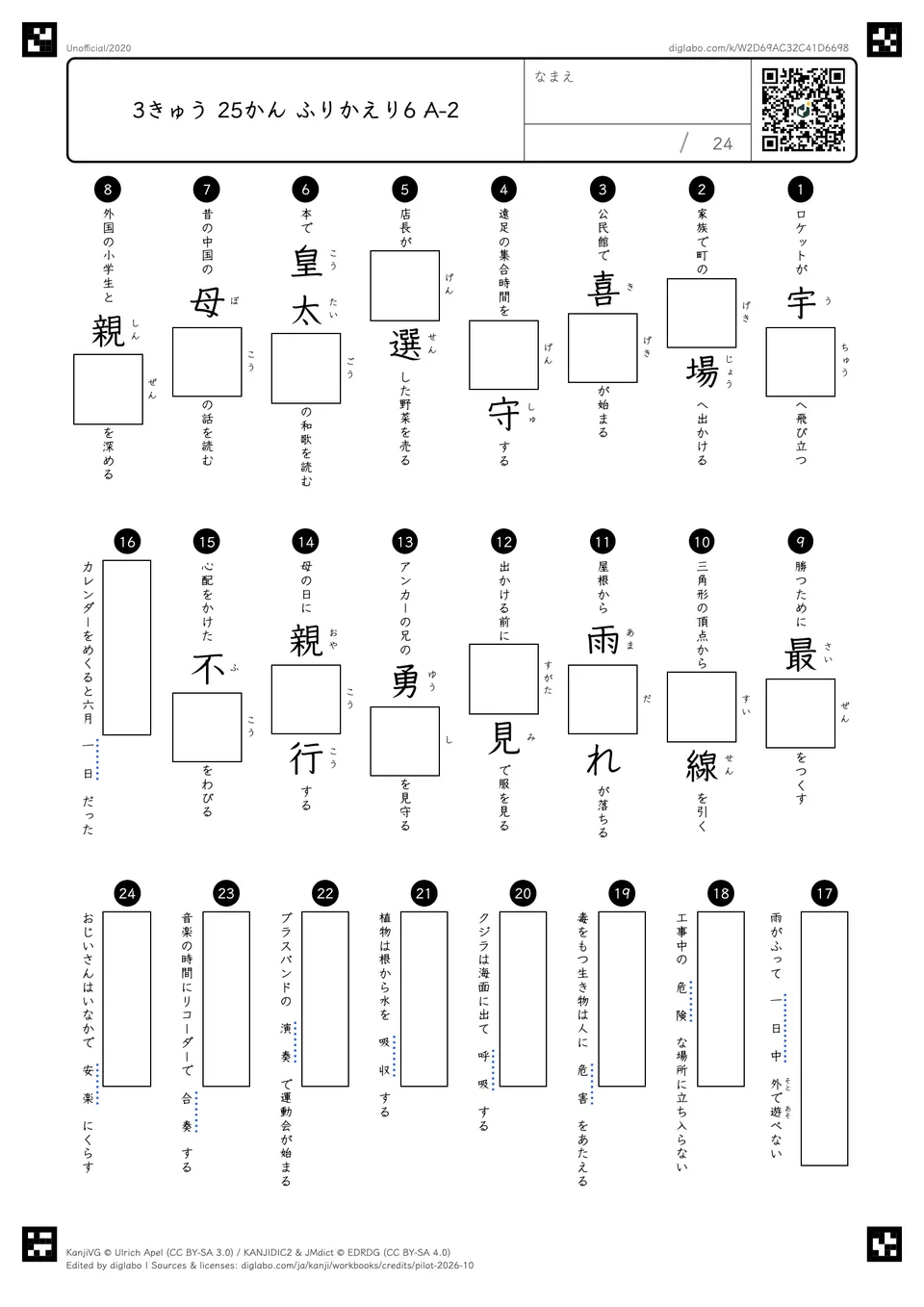 3きゅう 25かん ふりかえり6 A-2の問題